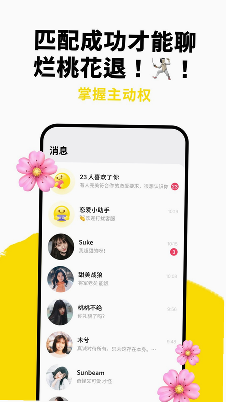 只甜 安卓版 功能界面 预览