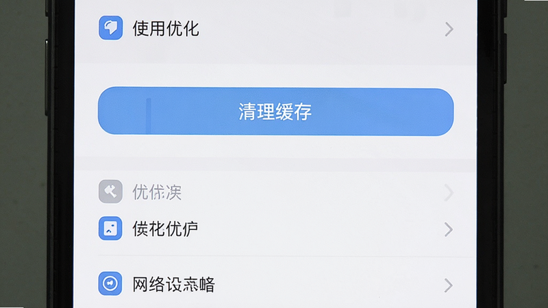 主体为手机设置界面与优化图标,布局垂直排列,排版简洁明了,风格实用主义,细节展示清理缓存按钮与网络设置选项,文字包含