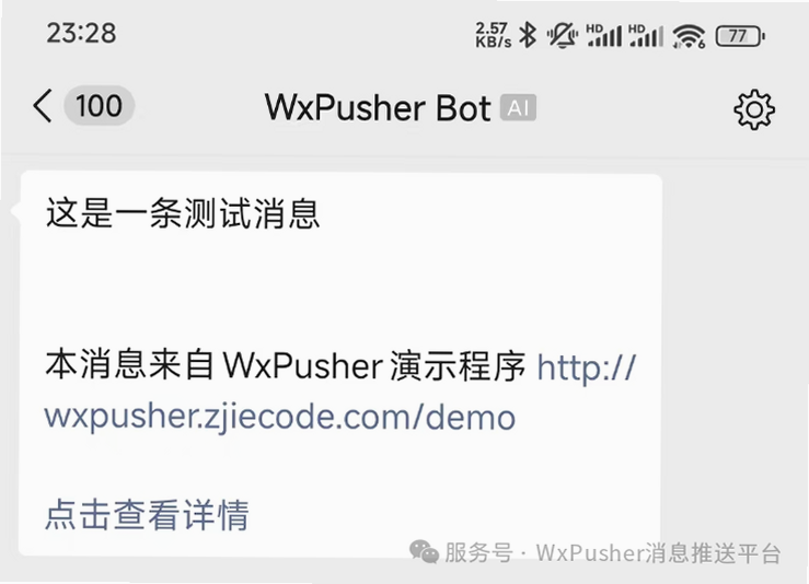 WxPusher��Ϣ����ƽ̨ ��׿�� ��ȫ��֤����