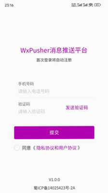 WxPusher��Ϣ����ƽ̨ ��׿�� ���ܽ����ͼ
