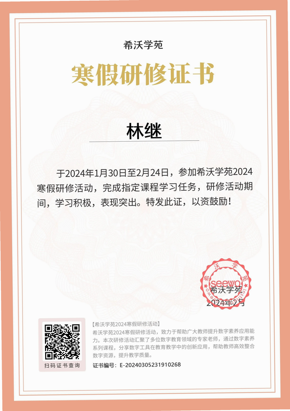 创新学苑 安卓版 资质认证 证书展示
