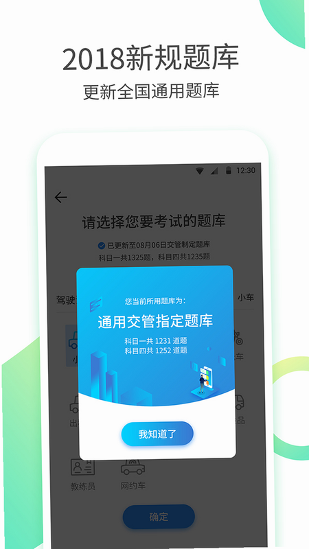 驾照 软件对比 安卓版