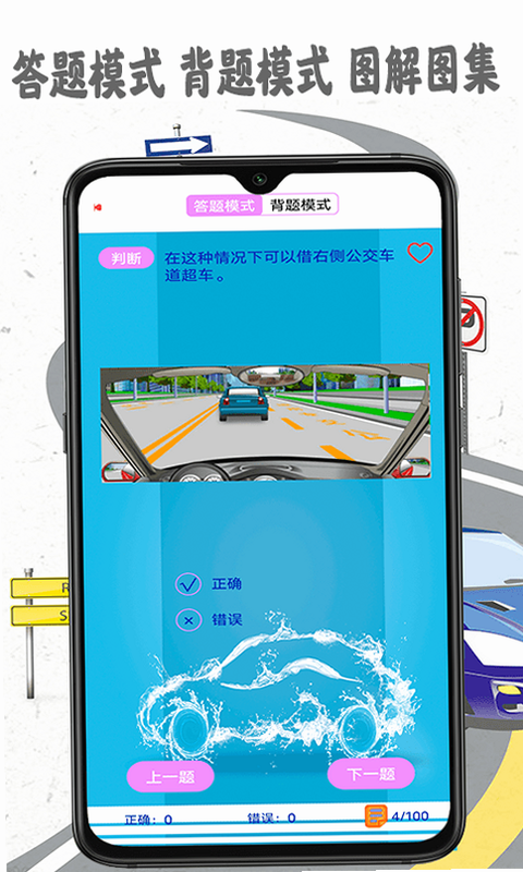 驾照 APP 使用技巧 安卓版