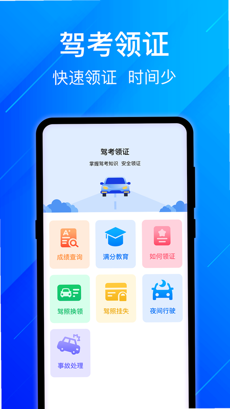 驾照 全真模拟 安卓版