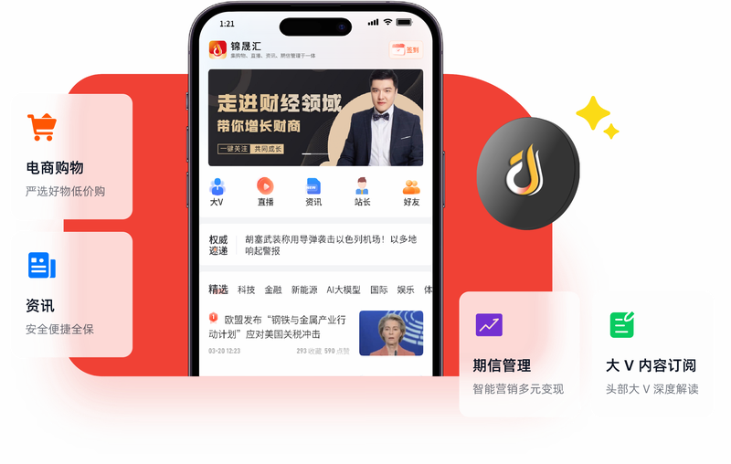 锦晟汇 安卓版 功能界面 预览图