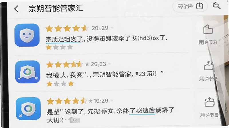 宗朔智能管家app的好评截图与用户反馈汇总,主体为应用商店评论页面,布局为列表式,风格明亮,细节展示五星好评与简短评语,文字可读性强,画质清晰,无杂乱广告
