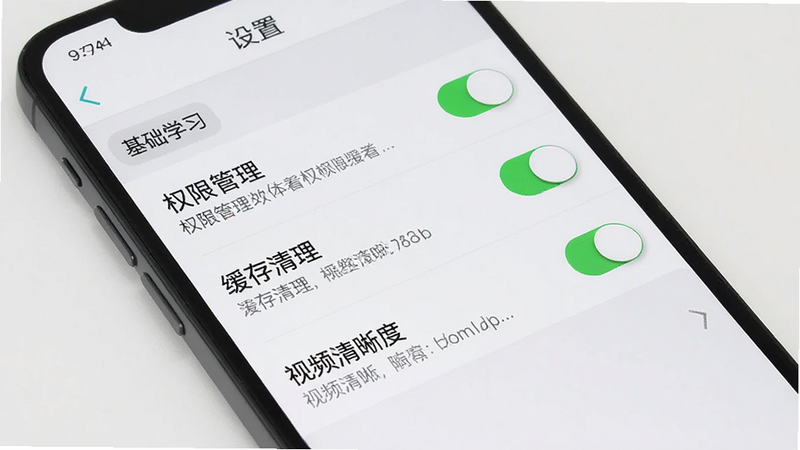 主体为手机屏幕,显示“基础学习”APP的设置页面,布局为开关列表,显示权限管理、缓存清理、视频清晰度选项。排版简洁,风格实用,细节显示开关状态与说明文字,高清画质,干净背景,无多余元素,文字内容包含“设置”
