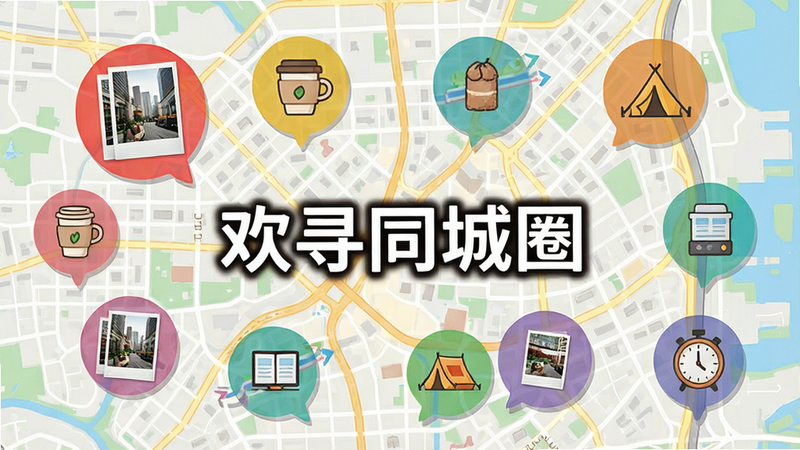 一张城市地图背景图,地图上分布着多个不同颜色的气泡,气泡内包含照片、咖啡杯、帐篷等图标,布局散点分布,排版活泼,风格都市生活化,细节清晰,画质高清,干净,无多余元素,文字显示