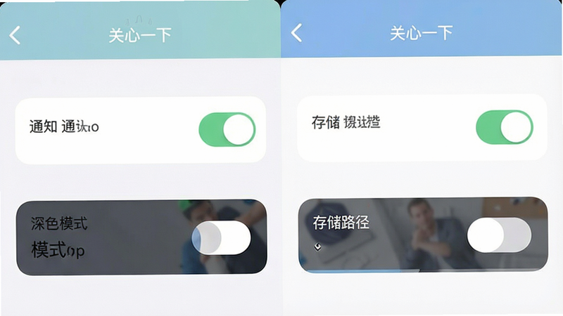 “关心一下”APP设置界面,展示通知开关、深色模式滑块和存储路径选择项,界面整洁,图标扁平化设计,配色柔和,细节清晰,高清,干净,无多余元素