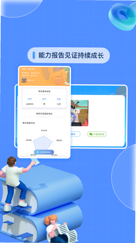 基础学习 安卓版 功能界面截图