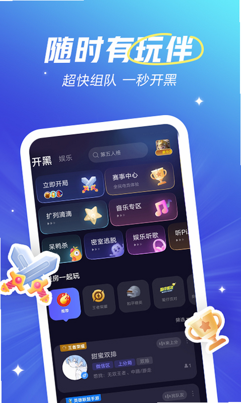 欢寻 安卓版 界面 截图