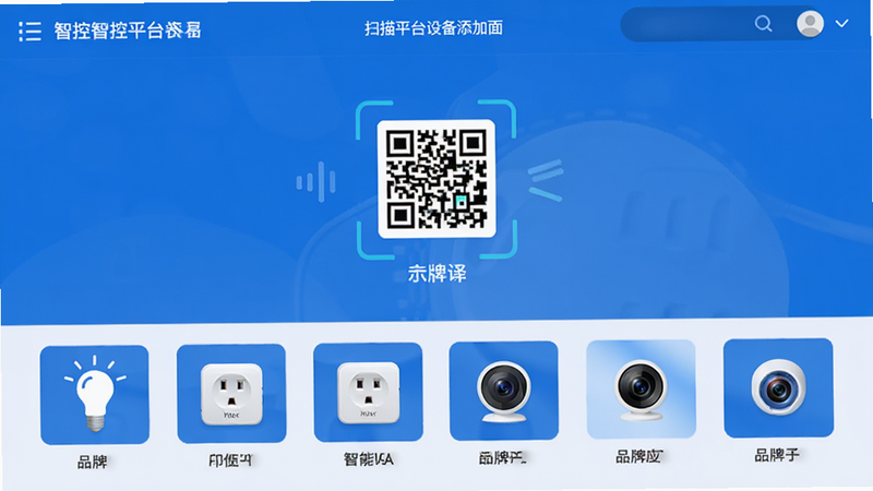 �ǿ�ƽ̨�豸���ӽ��棬��ʾɨ���ά�벽�裬�·��г�����Ʒ�������豸ͼ�꣬�������ݡ�����������ͷ����������������ɫ��ɫ����UI����ִ���������Ⱦ��ϸ�ڷḻ���޶���װ��