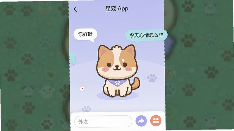 一张展示星宠APP主界面的高清截图,界面背景为柔和的淡紫色渐变,中央显示一个可爱的卡通宠物形象,周围漂浮着聊天气泡,包含文字