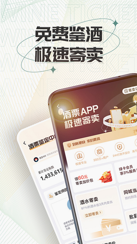 酒票 安卓版 系统权限设置 界面截图