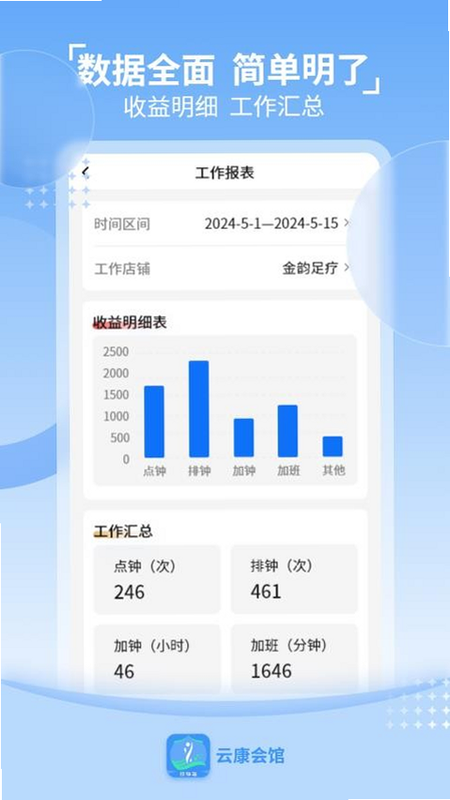 云康会馆技师端 安卓版 操作界面截图