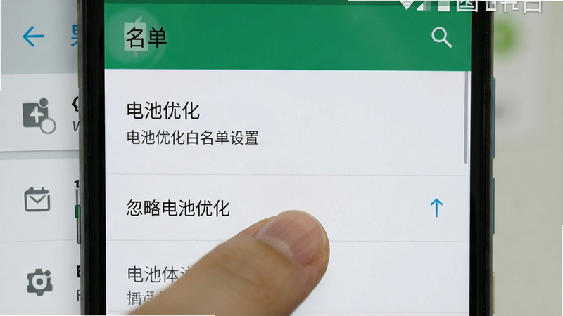 展示手机设置界面中电池优化白名单设置的示意图,手指点击“忽略电池优化”选项,背景为安卓系统设置菜单,主体清晰,布局标准,排版整洁,风格写实,细节准确,画质高,干净,无多余元素,文字包含