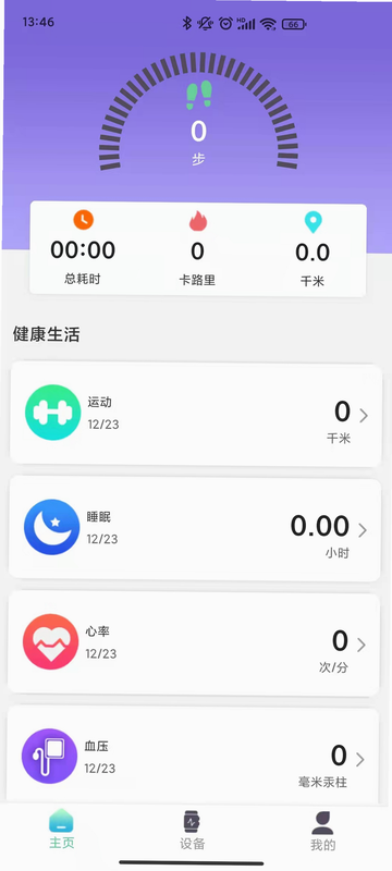 XRunning 安卓版 操作界面截图