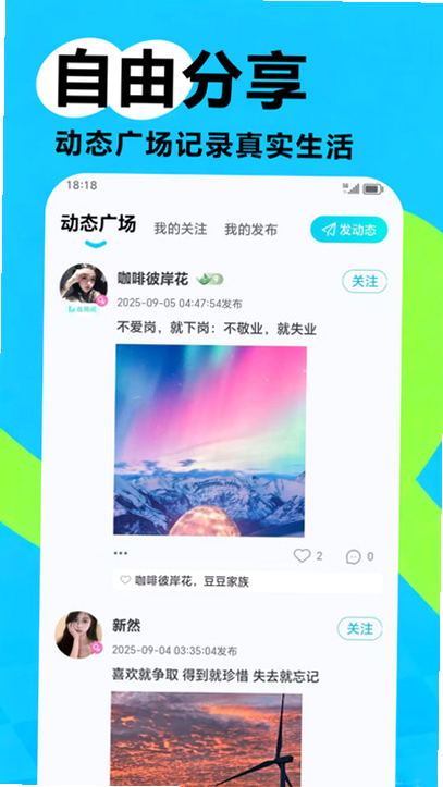 凡遇 安卓版 免费功能 介绍图