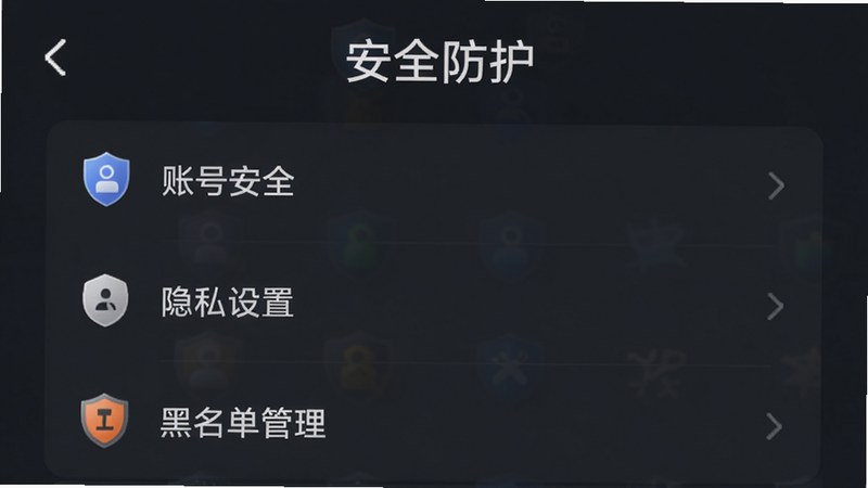 主体是凡遇应用的安全中心设置页面,布局为列表形式,包含