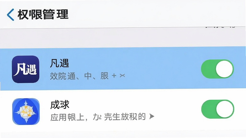 主体是手机设置界面中关于应用权限的管理页面,布局为列表式,高亮显示