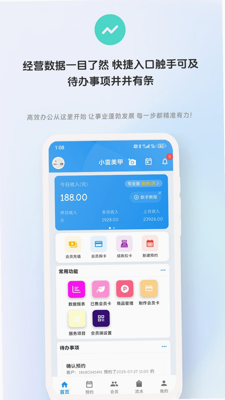 动点预约 安卓版 操作教程 截图