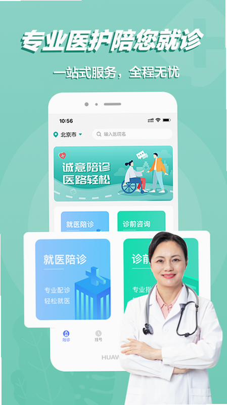 动点预约 安卓版 功能介绍 截图