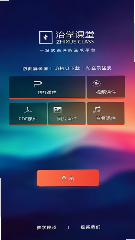 治学课堂 安卓版 界面 预览