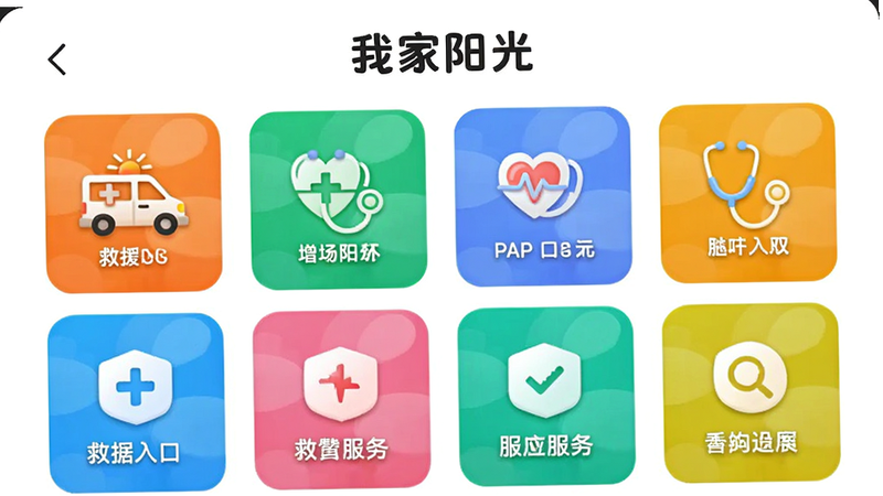 ���Ҽ����⡱APP��ֵ�������ҳ�棬����Ϊ����״����ͼ�꣬���ֶԳ����ۣ��Ű������׶�����������ϸ�ڰ�����Ԯ���뽡��������ͼ�꣬����������������Ԫ��