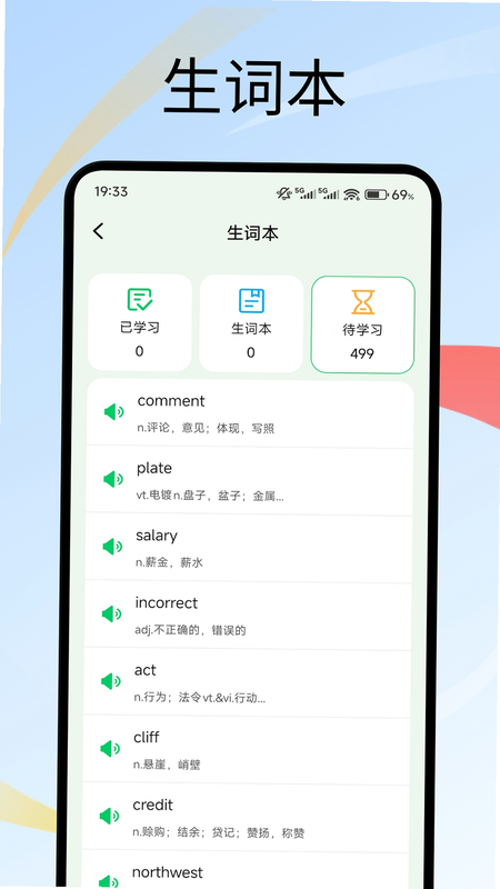 语心通译 安卓版 界面操作 详细截图