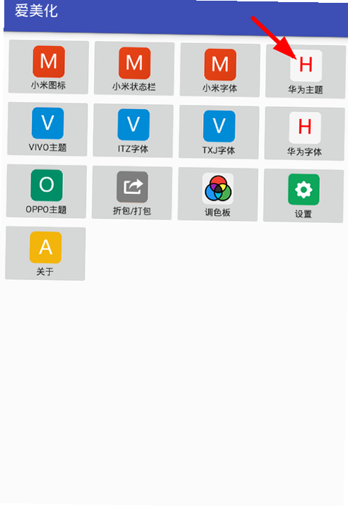 爱坤美化 安卓版 界面设置教程 高清截图