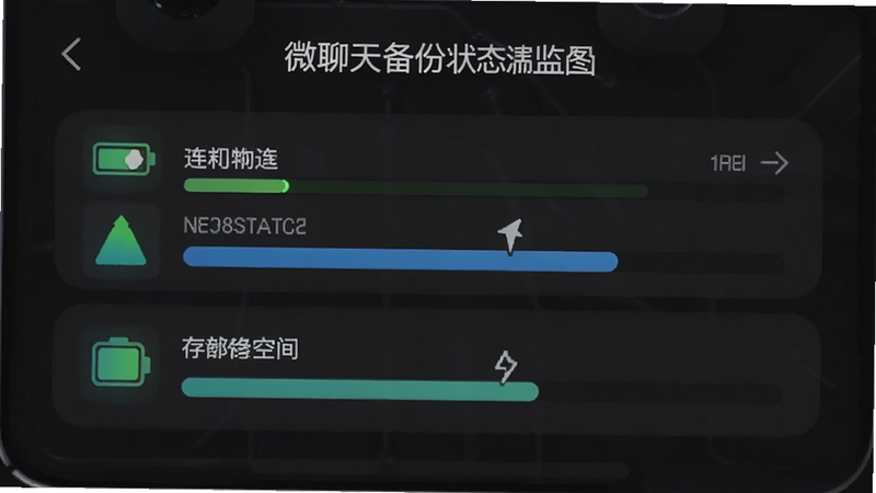 微聊天备份云端记录 的后台运行状态监控图,显示电池电量、网络状态和存储空间的使用情况,界面设计简洁,图标清晰,强调软件的低功耗与高效率,背景为深色模式,突出科技感,高清无噪点