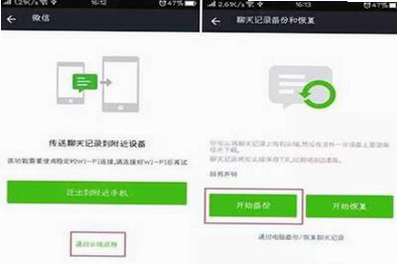 微聊天备份云端记录 安卓版 操作界面 备份进度显示