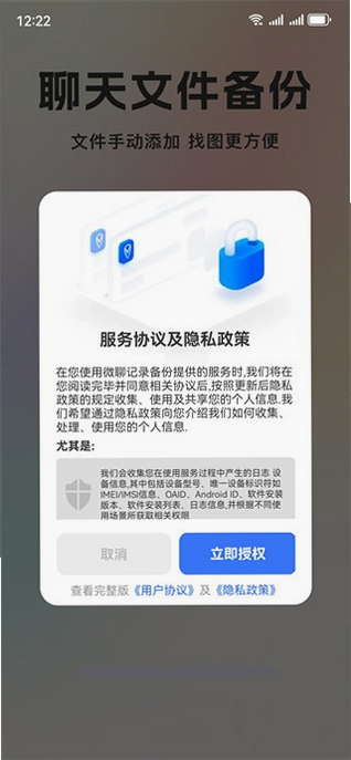 微聊天备份云端记录 安卓版 安全加密 功能介绍图