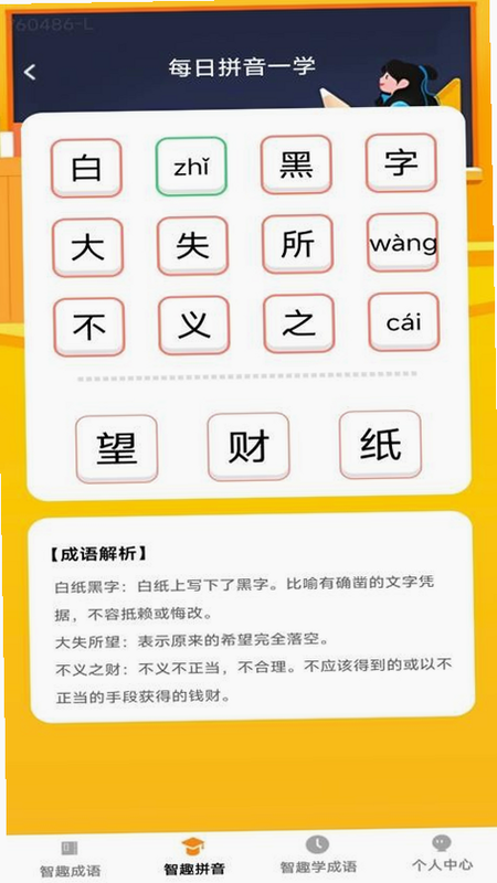 智趣成语阁 安卓版 官方下载 安装步骤 截图