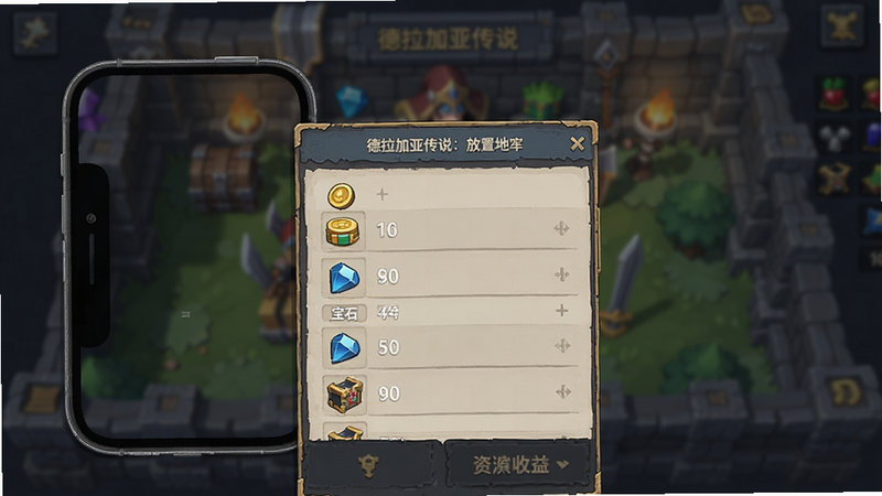 主体展示手机屏幕界面,屏幕上显示《德拉加亚传说:放置地牢》的离线收益结算弹窗,背景模糊化处理,突出前景的资源列表(金币、宝石、装备),布局简洁明了,排版为垂直列表,风格为UI设计图,细节清晰,画质高清,干净,无多余元素