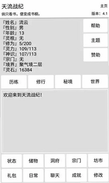 天流战纪截图0