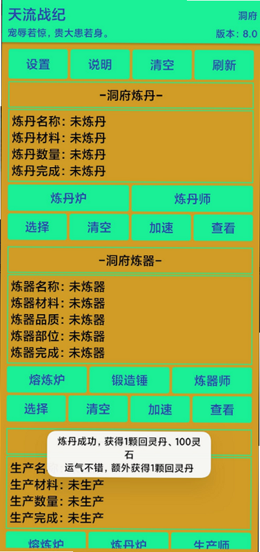 天流战纪 安卓版 新手攻略