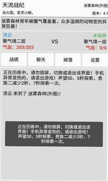 天流战纪 安卓版 正版下载