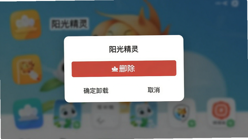 主体为阳光精灵APP的卸载确认弹窗界面,布局为居中对话框,背景模糊处理。风格简洁清晰,红色删除按钮醒目。细节显示