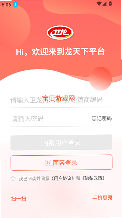 卫龙龙天下 安卓版 功能界面截图