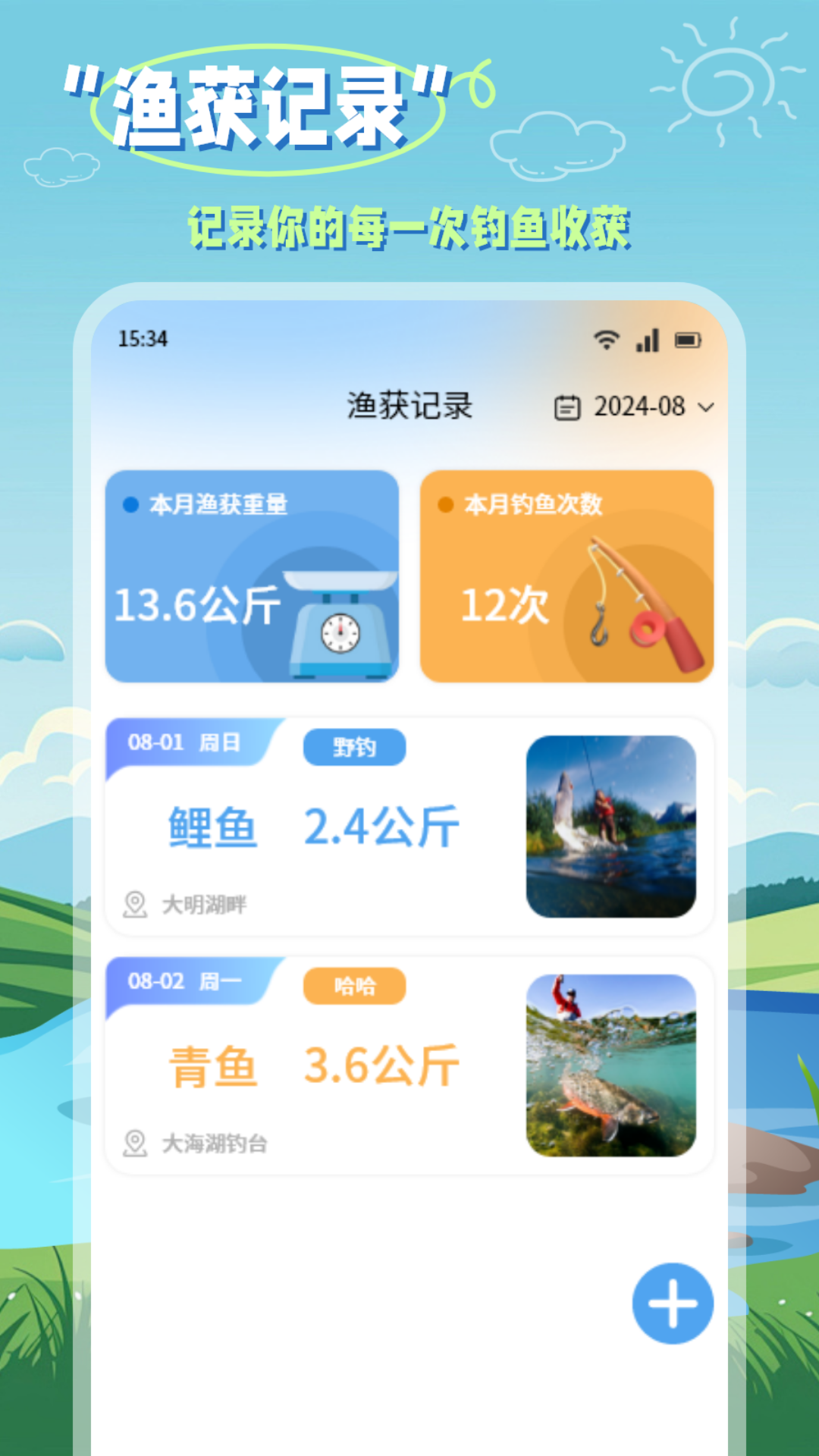 钓苍穹 安卓版 安全检测 无毒 纯净版
