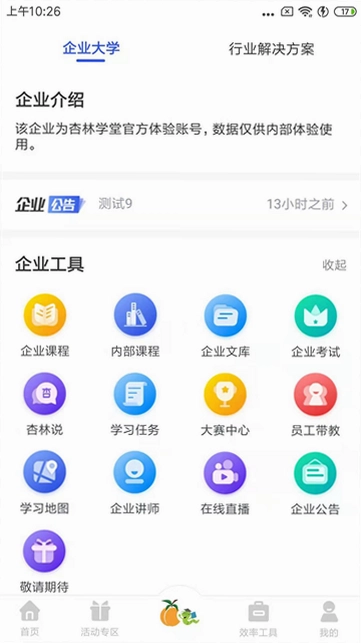 杏林众聚截图1