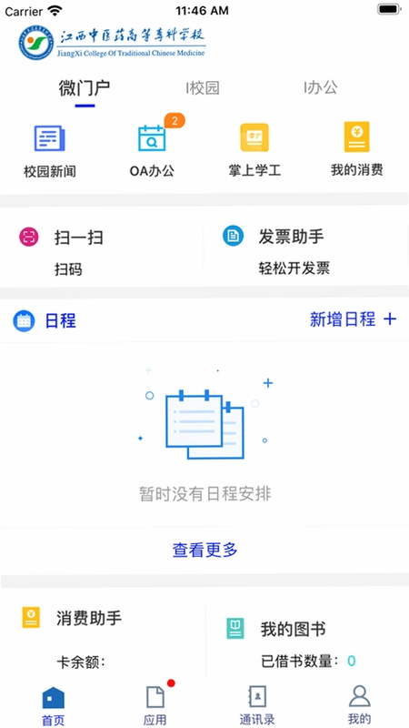 杏林众聚截图0