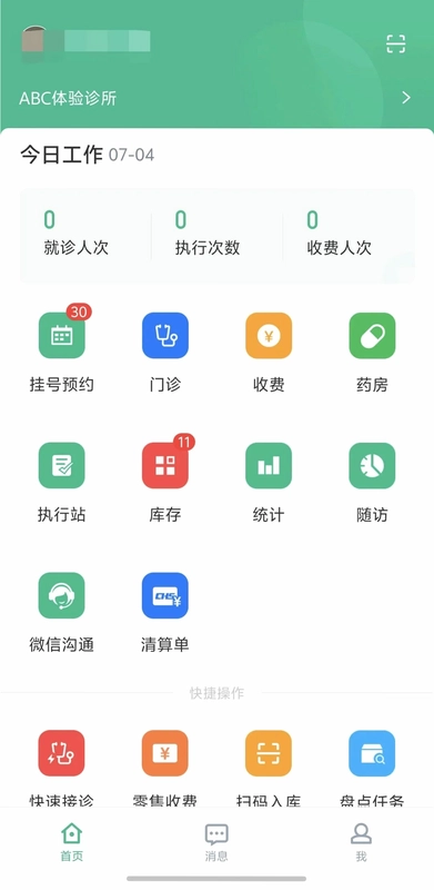杏林众聚截图3