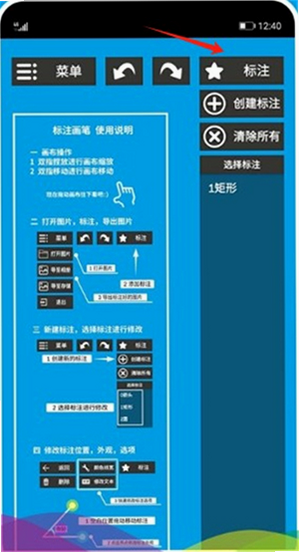 标注画笔 安卓版 操作界面演示
