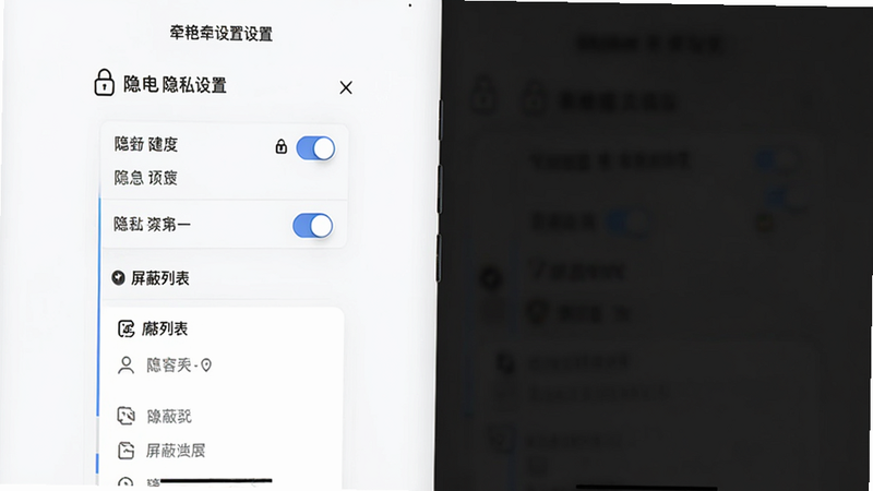 主体为牵艳App的隐私设置页面,布局垂直列表,背景为白色,风格极简,细节包含锁形图标、权限开关、屏蔽列表,画质明亮,干净,无多余元素