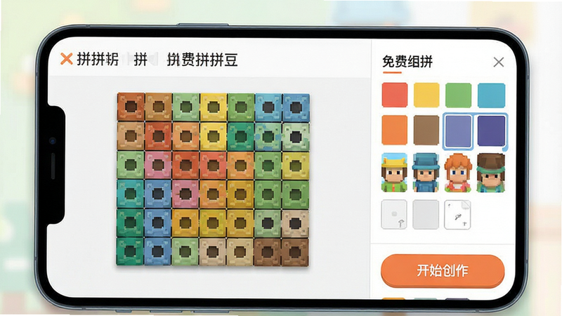 主体为手机应用界面预览图,布局清晰展示拼豆网格编辑区与右侧色板栏,排版简洁现代,风格扁平化且色彩鲜艳,细节包含清晰的像素方块轮廓与柔和的阴影效果,画质高清,干净无多余元素,文字标签显示
