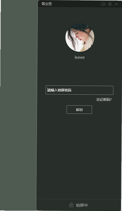 小记记事本 安卓版 设置界面 隐私保护