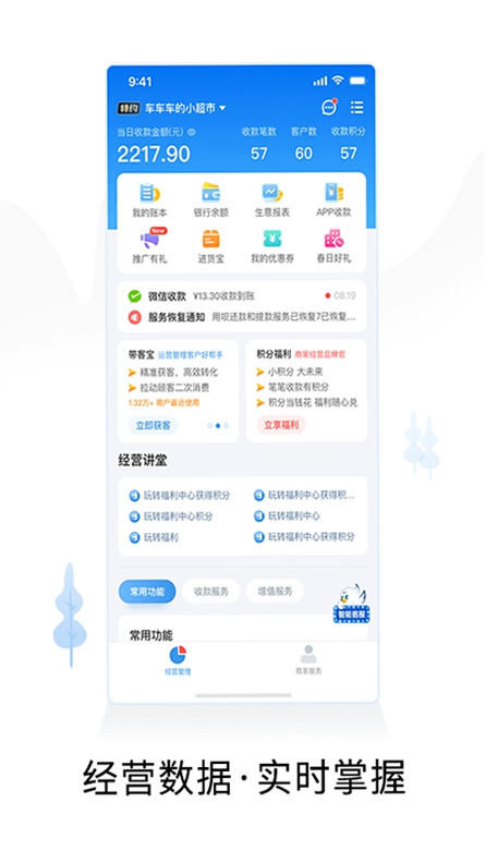 吾住商户通 安卓版 安全认证证书