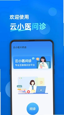 云小医问诊截图0